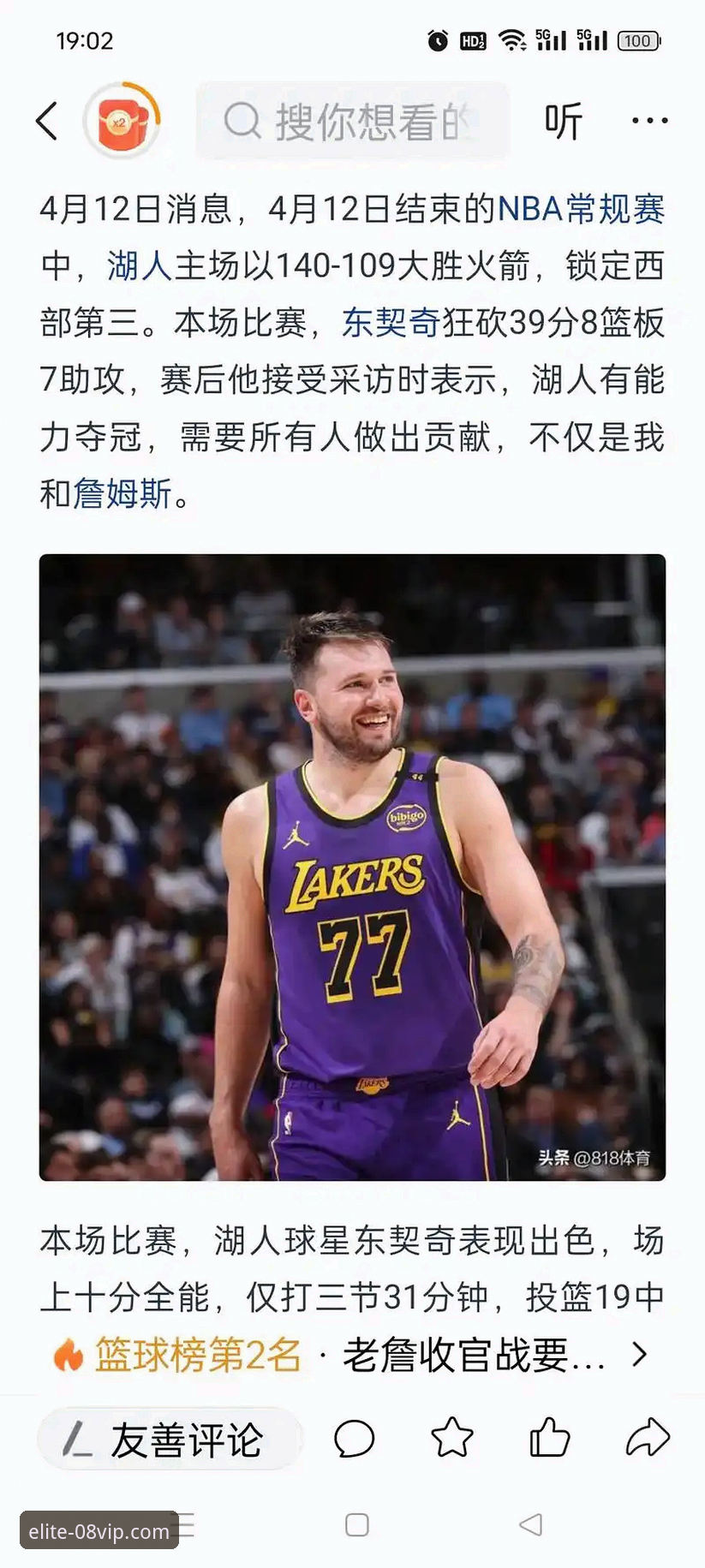 东契奇43分率湖人客场奏凯，08vip体育平台解析球星数据新维度